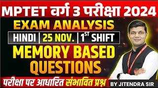 MPTET Varg 3 Analysis 2024 | MPTET Varg 3 Hindi Pedagogy | 25 Nov 1st Analysis | by Jitendra Sir