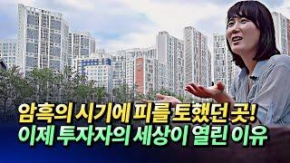 부동산하락과 전세폭락을 버틴 원주기업도시 전망 및 원주부동산전망(원주집값전망,공시가격1억이하투자,부동산소액투자)ㅣ메디테라 원주 8부 [후랭이TV]