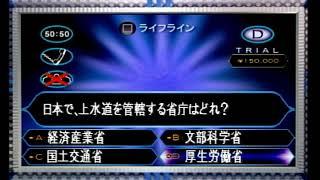 クイズミリオネアをやる！　#1