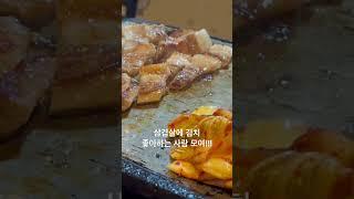 지금 딱 먹고 싶은 것!!! #삼겹살 #삼겹살파티