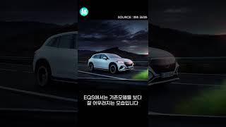 이런게 럭셔리! 1억원대 벤츠 EQS SUV 전기차 끝판왕?