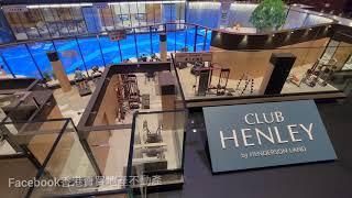 the henley會所模型