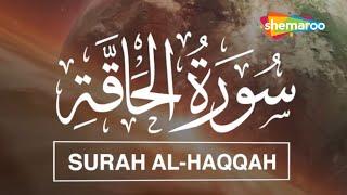 Surah Al-Haqqah | سورة الحاقة | Surah 69 | Beautiful Quran Recitation | Hafiz Osama