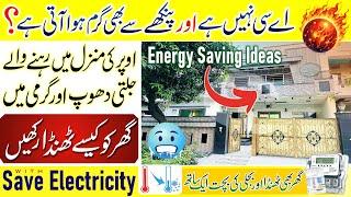 Home Cool ideas with Save Electricity & Decrease Your Bijli Bill upto 50% | Easy Tips