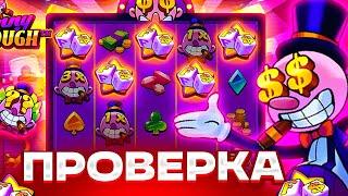 ПРОВЕРКА DONNY DOUGH ! ВЫБИЛ БОНУС ПО 12.000Р! ЗАНОС НА ****X!