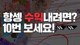 【해외선물 교육】 해외선물 항셍 매물대 돌파의 조건 및 매물대 진입자리!