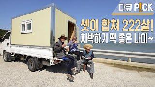 1억 캠핑카 안 부럽다! 1톤 트럭 캠핑카에 씽크대까지 있다? (KBS 20160511 방송)