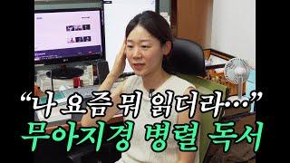 "완독은 누가..." 16년 차 출판 편집자가 못 참고 시작한 책 싹 털어 봤습니다｜사랑의 기술, 살림 비용, 67번째 천산갑