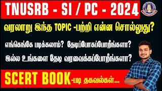 இந்திய பொருளாதாரம் மிக முக்கியமான பாடம் இதை படிக்காமா விட்டரதிங்க   SCERT BOOK -படி தகவல்கள்...