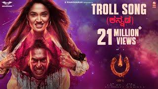 Troll Song [Kannada] - #UITheMovie | Upendra | Reeshma | Ajaneesh B|Lahari Films|Venus Enterrtainers