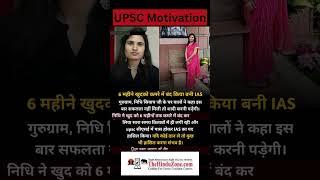 UPSC Dream Motivation Please Subscribe - @TheHinduZone    #upscsuccessstory #motivation  #upsc