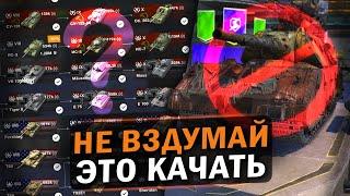 САМЫЕ НЕ НУЖНЫЕ ВЕТКИ В ИГРЕ - НЕ ТРАТЬ НА НИХ СВОЕ ВРЕМЯ! / Wot Blitz