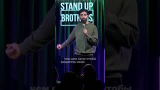 Настоящий волк! #standup #стендап #волк #юмор #шутка
