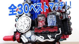 【全ベストマッチ集結】60本のフルボトルを使って全30ベストマッチ変身音を全部一気に鳴らしてみた！仮面ライダービルド