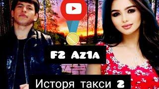 F2 Az1a Ft Majnun исторя такси 2