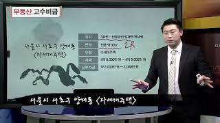 20.12.24 부동산 고수비급