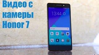 Видео с Honor 7 без стабилизации