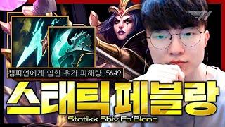 딜 교환 뭐야? 돈 복사 뭐야? 사기잖아 페이커의 미드 르블랑 [Faker Stream Highlight]