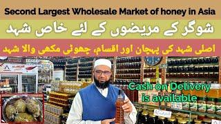 Second Largest Wholesale Market of honey in Asia| Honey Market in Pakistan| Asli Shahed ki Pehchan