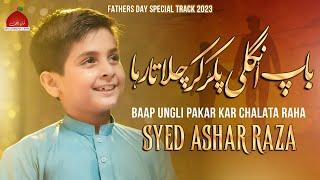 BAAP UNGLI PAKAR KAR CHALATA RAHA | SYED ASHAR RAZA | FATHER DAY 2023