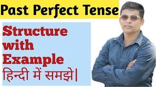 Past Perfect Tense||Structure with Example हिन्दी में समझे||Ritesh sir