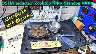 induction cooktop repair | Usha induction cooktop repair stand by problem