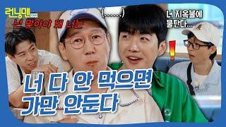 음식 남기지 말라고 #런닝맨