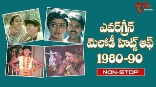 Ever Green Melody Hits Of 1980 - 90 | Telugu Songs Jukebox | TeluguOne