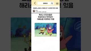 트럼프vs해리스 모르겠다고? 40초면 완전 정복 #경제공부 #경제뉴스 #경제지식 #경제 #미대선 #트럼프 #해리스 #대선토론 #경제정책 #대통령 #이민자 #물가 #건강보험 #미국