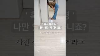 미니멀의 적, 혹시몰라병. 여러분은 어떤걸 못버리고 계신가요? 미니멀라이프 #미니멀리스트 #미니멀리즘 #인테리어 #home #혹시몰라병 #minimal #비움#미니멀
