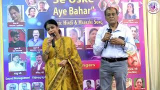 Sau Saal Pahle Mujhe Tumse l Cover By l Varsha Ji & Dr. Taykar Ji