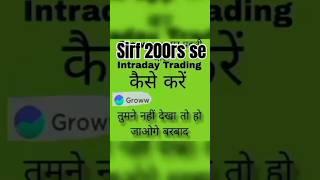 Sirf 200rs se kare intraday trading kaise kare ?