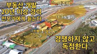 마전동 SK주유소 토지 개발자에게 듣는다 - 내가 가진 전문투자와 운영 노하우