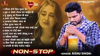 Audio_Jukebox | #Rishu_Singh का दर्द भरा गाना | #Nonstop #बेवफाई गाना 2024 | Bhojpuri Sad Song