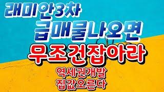 길음뉴타운TV전문가 6단지를 강추(역세권개발 최대수혜단지) 충무로13분