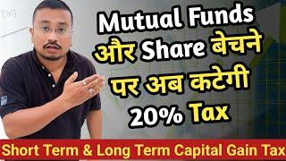 Short term & Long Term Capital Gain Tax kya hota hai  | STCG & LTCG New Tax Rate