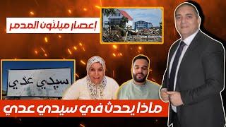 تحفة + إعصار  ميلتون + Hurricane Milton + طوز طوز سيدي عدي و الهاشمي + الزروالي و البوخا