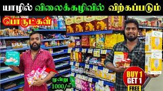 யாழில் குறைவான விலையில் விற்கப்படும் பொருட்கள் | Jaffna | Supermarket