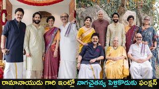 Naga Chaitanya Akkineni pellikoduku  పెళ్లికొడుకు ఫంక్షన్ లో కనిపించిన చైతు అమ్మ లక్ష్మి