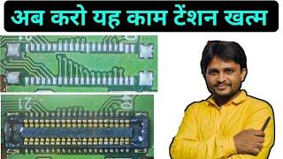 कैमरा डिस्प्ले कनेक्टर इस तरह लगाया करो जलेगा नही है | mobile cemra display connector soldering