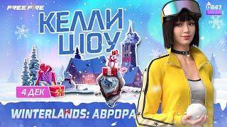 Как дела, Free Fire | Эпизод 10 | Новый Патч OB47