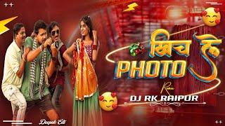 Khich Le Photo खीच ले फोटो - Cg Song Remix Dj Rk Raipur !! Cg Song Dj !! Cg Dj Song 2024