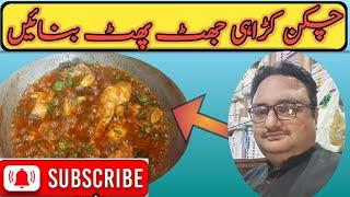 Chicken Karahi Special Recipe !! Simple & Delicious Chicken Karahi | Desi khany with irfan