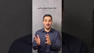 ۳ فاکتوری که تو انتخاب شریک عاطفی خیلی مهمه #روانشناسی #رابطه #زندگی_سالم #استوری #iran #explore