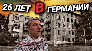 КВАДРАТНЫЕ МЕТРЫ. ОРЕШКИ БОЕВЫЕ. РАЗВОД РАДИ ЧЕГО? РЕМОНТ В ГЕРМАНИИ.