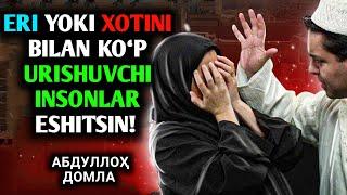 Абдуллоҳ Домла • Эри Ёки Хотини Билан Кўп Уришувчи Инсонлар Эшитсин! / Abdulloh Domla