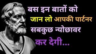 प्रसिद्ध दार्शनिक के अनमोल विचार ll psychology facts ll New wisdom quotes ll motivational quotes