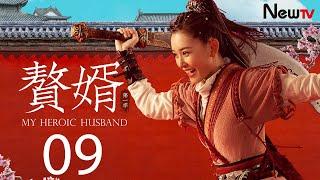 【ENG SUB古装轻喜剧】赘婿 09丨My Heroic Husband 09 宁毅严惩乌启豪