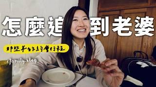 【澳洲VLOG＿EP2】怎麼追到老婆的？澳洲年輕時的約會行程大公開！誰說雪梨沒有美食！【E家愛吃愛旅遊】