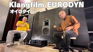 【最強ドライバー搭載！】Klangfilm EURODYNオイロダインを聴く